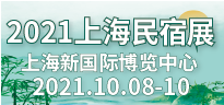 2021上海民宿展-余有鰭