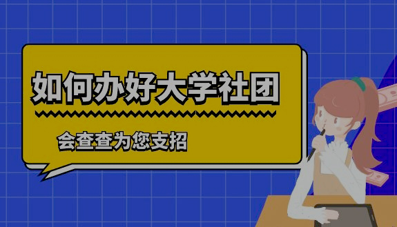 會查查-查協會_查展會_查會議_查比賽-賽查查【官網】
