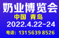 2021奶業博覽會——余有鰭