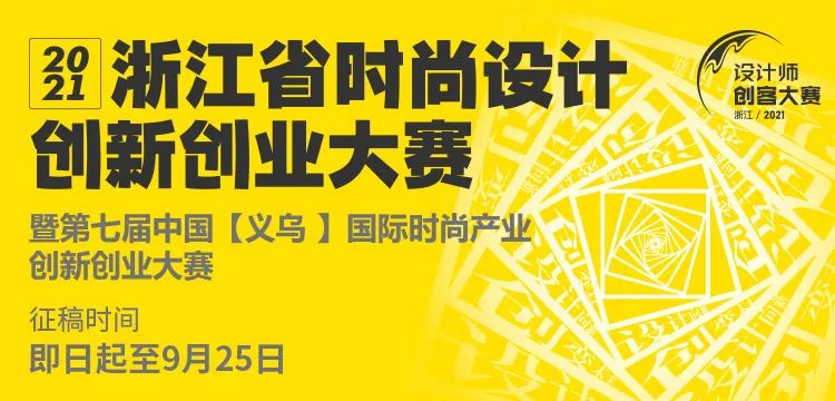【賽事資訊】2021年下旬，這8個創(chuàng)業(yè)大賽等你來刷