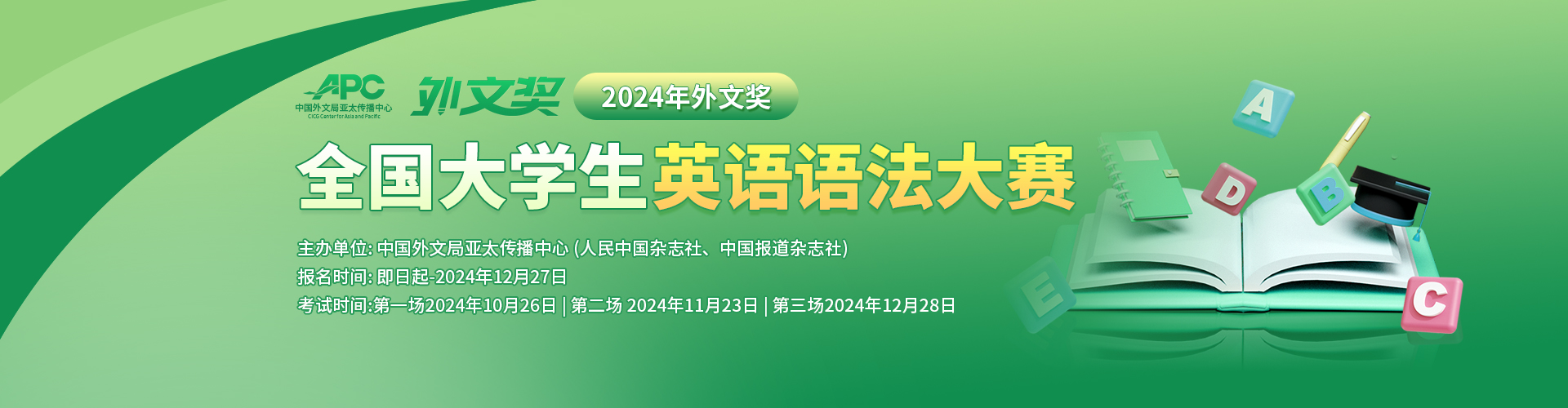 2024年“外文獎”全國大學生英語語法大賽